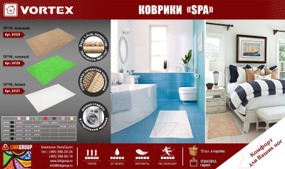 Коврик для ванной VORTEX Spa / 24129 (58x90, бежевый)
