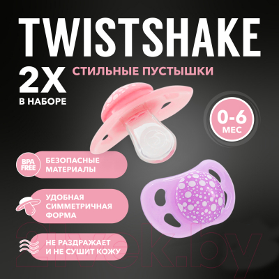 Набор пустышек Twistshake 78286 (2шт, пастельный розовый/фиолетовый)