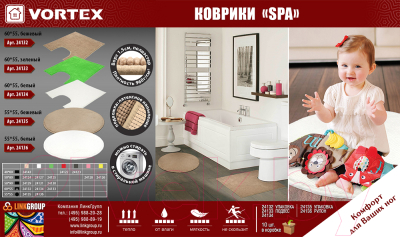 Коврик для ванной VORTEX Spa / 24135 (55x55, бежевый)