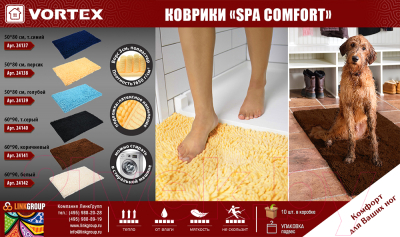 Коврик для ванной VORTEX SPA Comfort / 24141 (60x90, коричневый)