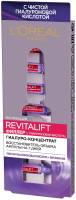 

Ампулы для лица, Dermo Expertise Revitalift филлер гиалуро-концентрат