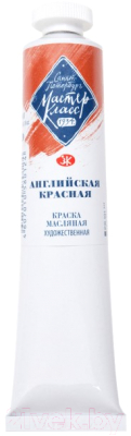 

Масляные краски Мастер Класс, Красный, Английская красная №10 / 1104300