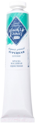 

Масляные краски Мастер Класс, Зеленый, Турецкая зеленая №10 / 1104733