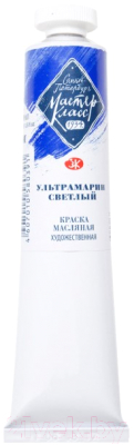 

Масляные краски Мастер Класс, Синий, Ультрамарин светлый №10 / 1104501