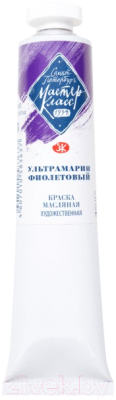 

Масляные краски Мастер Класс, Фиолетовый, Ультрамарин фиолетовый №10 / 1104613