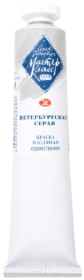 

Масляные краски Мастер Класс, Серый, Петербургская серая №10 / 1104808