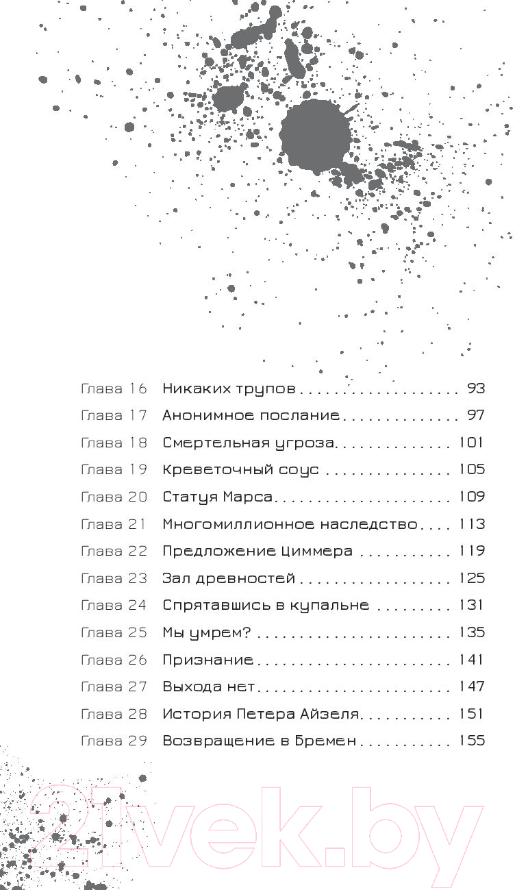 Художественная книга Попурри Фоглер и смерть на курорте (Осес Б.) — фото 4