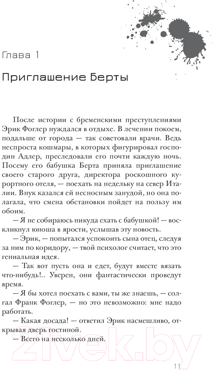 Художественная книга Попурри Фоглер и смерть на курорте (Осес Б.) — фото 6