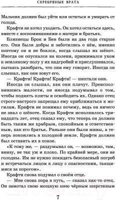 Книга Эксмо Серебряные врата (Дилейни Д.)