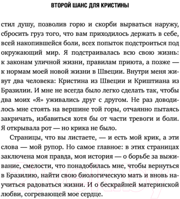 Книга Эксмо Второй шанс для Кристины. Миру наплевать, выживешь ты или умрешь (Рикардссон К.)