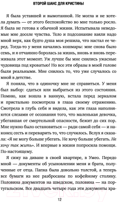 Книга Эксмо Второй шанс для Кристины. Миру наплевать, выживешь ты или умрешь (Рикардссон К.)