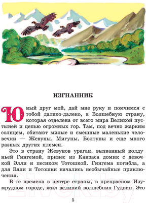 Книга АСТ Огненный бог Марранов (Волков А. М.)