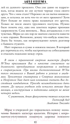 Книга АСТ Педагогика для некроманта (Сорокина Д.)