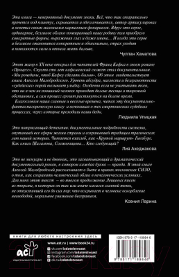 Книга АСТ Следствие разберется. Хроники "театрального дела" (Малобродский А. А.)