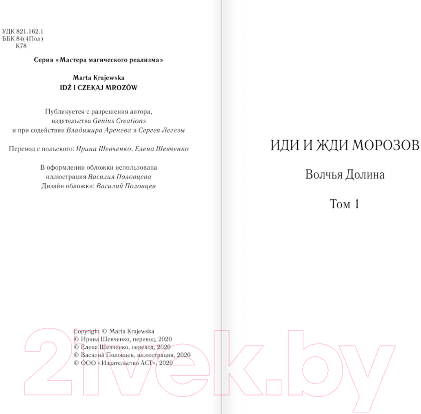 Художественная книга АСТ Иди и жди морозов (Краевская М.) — фото 3