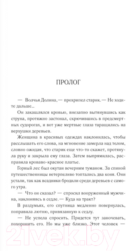 Художественная книга АСТ Иди и жди морозов (Краевская М.) — фото 4