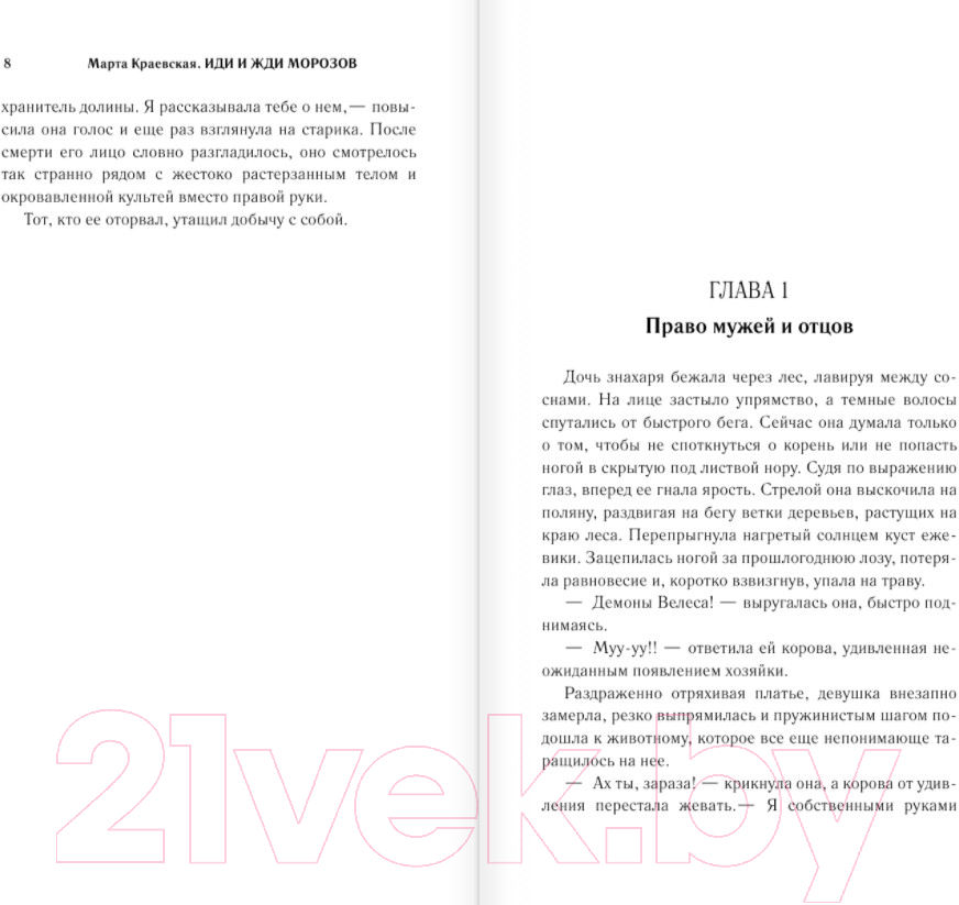 Художественная книга АСТ Иди и жди морозов (Краевская М.) — фото 5