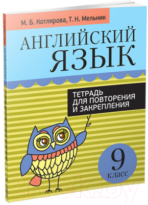 

Учебное пособие Попурри, Английский язык. Тетрадь для повторения
