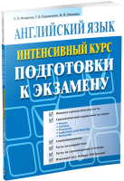 

Учебное пособие Попурри, Английский язык. Интенсивный курс