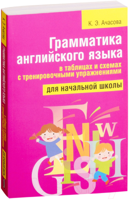 

Учебное пособие Попурри, Грамматика английского языка в таблицах и схемах