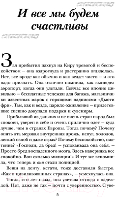 Книга Эксмо И все мы будем счастливы (Метлицкая М.)