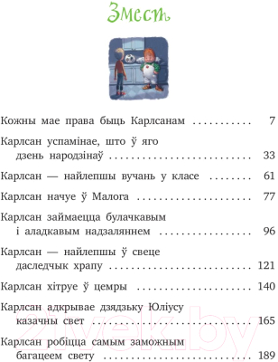 Книга Попурри Карлсан хiтруе зноў (Линдгрен А.)