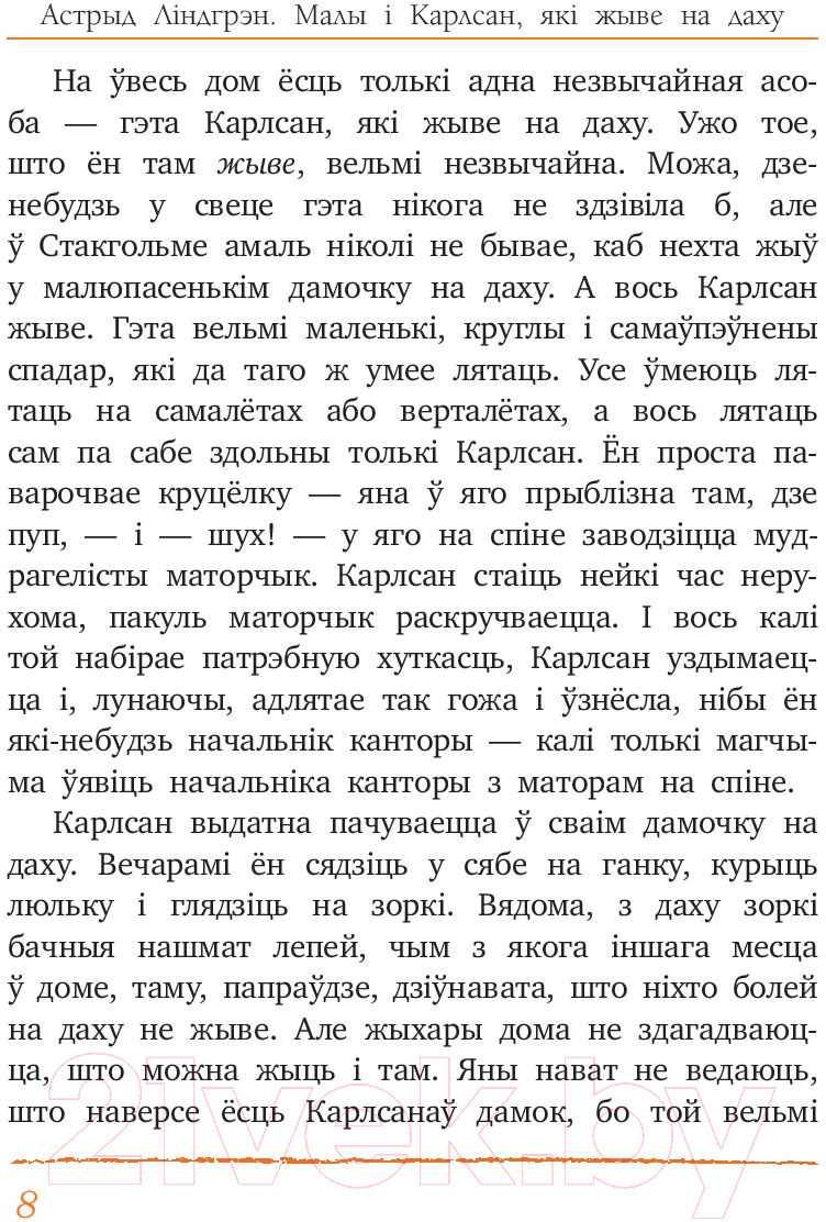 Художественная книга Попурри Малы i Карлсан, якi жыве на даху (Линдгрен А.) — фото 4