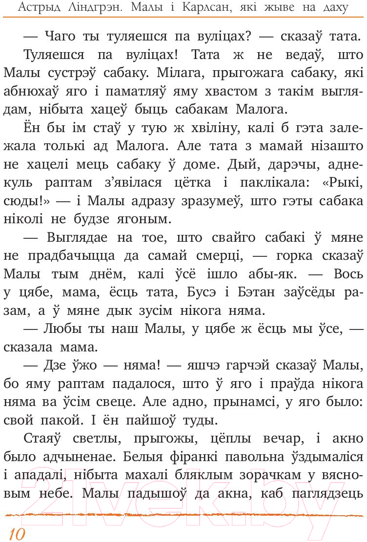 Художественная книга Попурри Малы i Карлсан, якi жыве на даху (Линдгрен А.) — фото 6