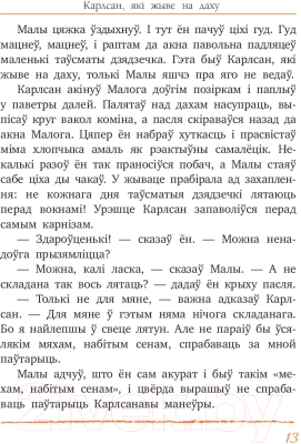 Книга Попурри Малы i Карлсан, якi жыве на даху (Линдгрен А.)