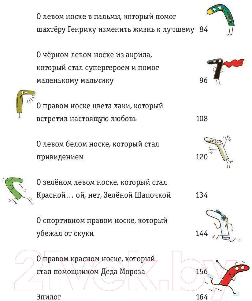 Художественная книга Попурри Новые приключения носков. Еще более невероятные (Беднарек Ю.) — фото 3