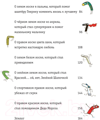 Книга Попурри Новые приключения носков. Еще более невероятные (Беднарек Ю.)