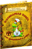 

Книга Попурри, Кулинарная книга для дракончиков и ребят