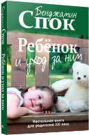 

Книга Попурри, Ребенок и уход за ним