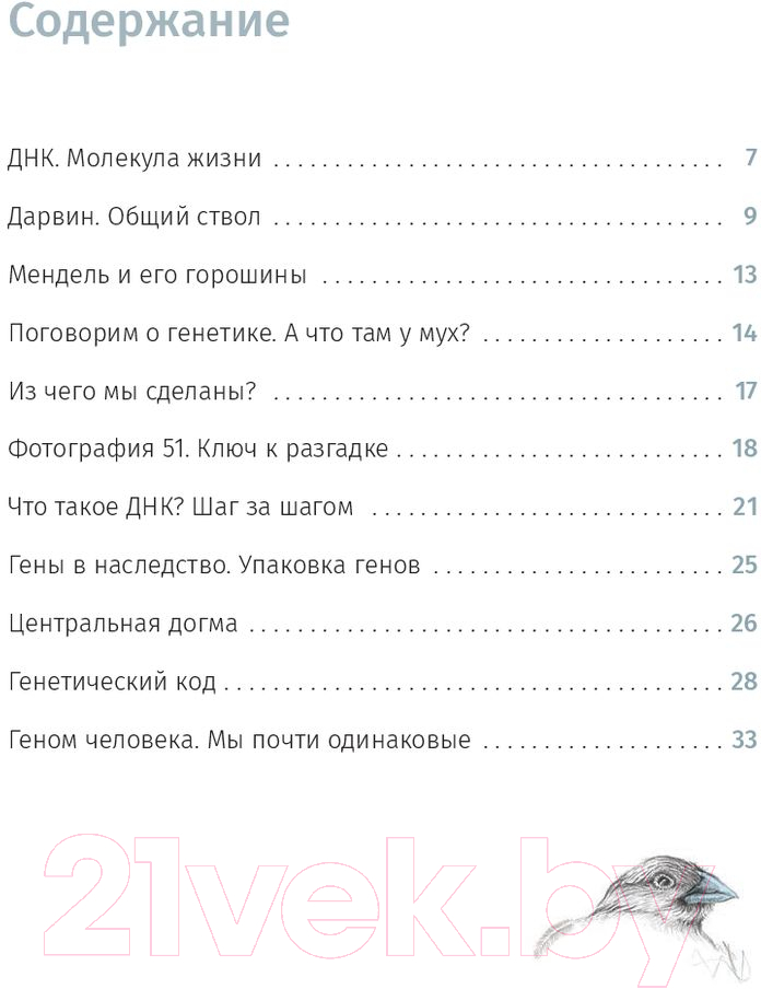 Нехудожественная книга Попурри Одинаковые или разные? Геномика (Франсиско М., Соберон Х.) — фото 2