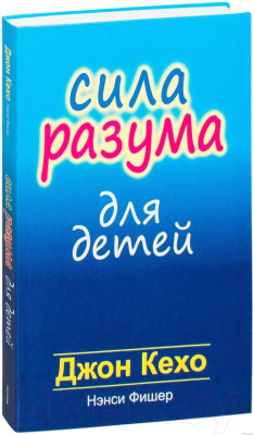 

Книга Попурри, Сила разума для детей