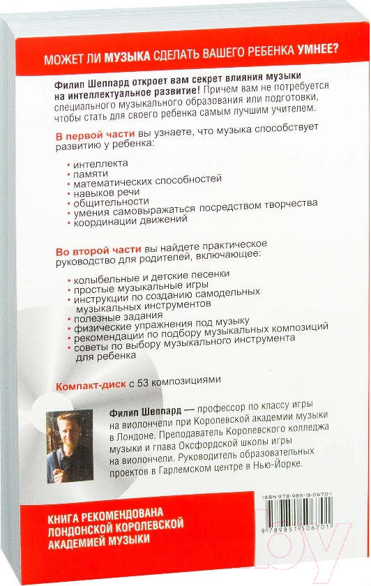 Нехудожественная книга Попурри Развивающая музыка (Шеппард Ф.) — фото 2