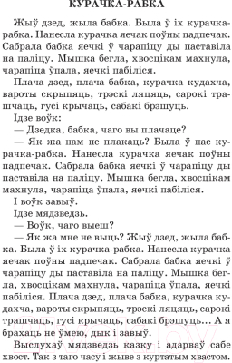 Книга Попурри Залатая яблынька. Казкi, легенды, паданнi (Сiўчыкаў Ул. М.)