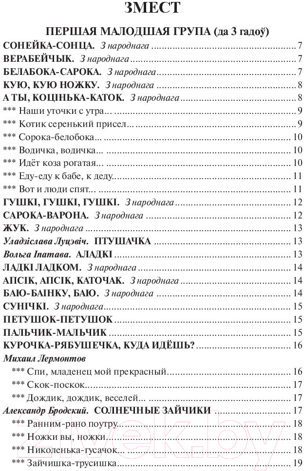 Художественная книга Попурри Сонейка. Хрэстаматыя дзецям дашкольнага ўзросту — фото 2
