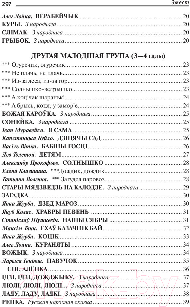 Художественная книга Попурри Сонейка. Хрэстаматыя дзецям дашкольнага ўзросту — фото 3