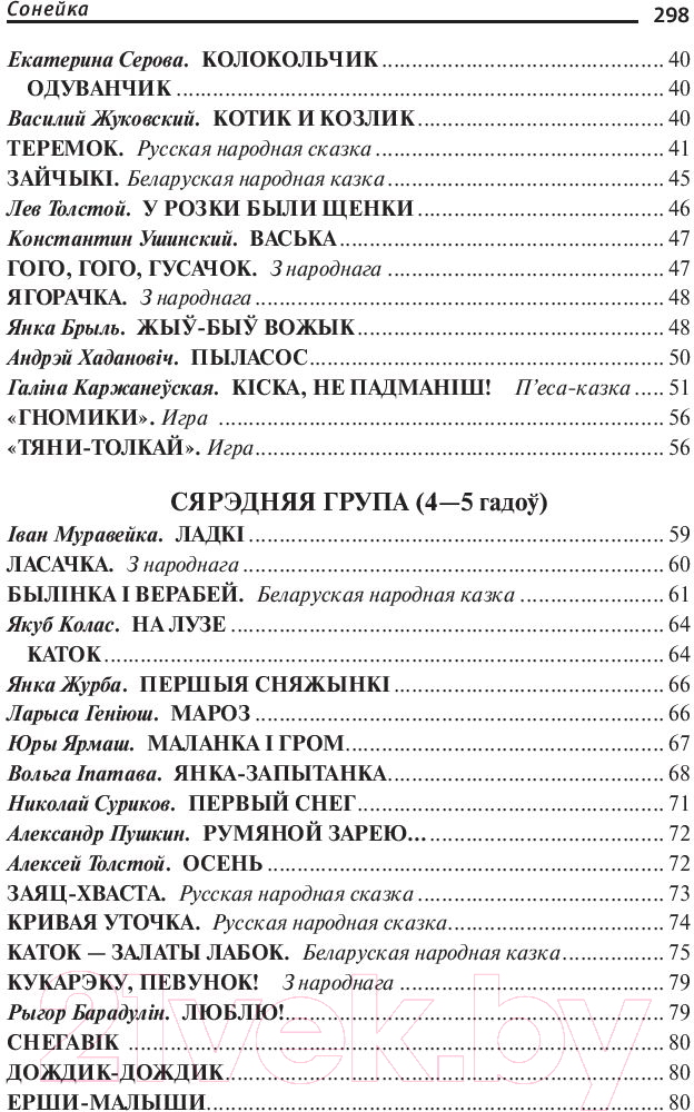 Художественная книга Попурри Сонейка. Хрэстаматыя дзецям дашкольнага ўзросту — фото 4