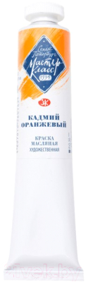 

Масляные краски Мастер Класс, Оранжевый, Марс Кадмий оранжевый / 1104304