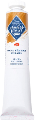 

Масляные краски Мастер Класс, Коричневый, Охра темная котайк / 1104241
