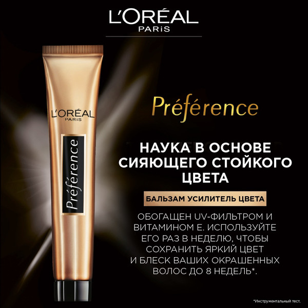 Гель-краска для волос L'Oreal Paris Preference 8.3 Канны золотой светло-русый