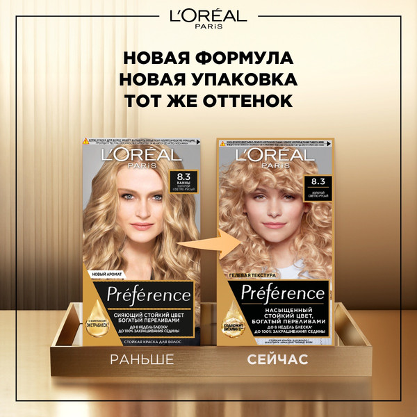 Гель-краска для волос L'Oreal Paris Preference 8.3 Канны золотой светло-русый