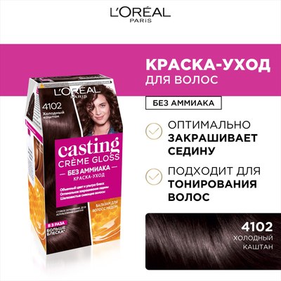 Крем-краска для волос L'Oreal Paris Casting Creme Gloss 4102 (холодный каштан)