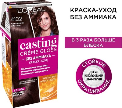 Крем-краска для волос L'Oreal Paris Casting Creme Gloss 4102 (холодный каштан)