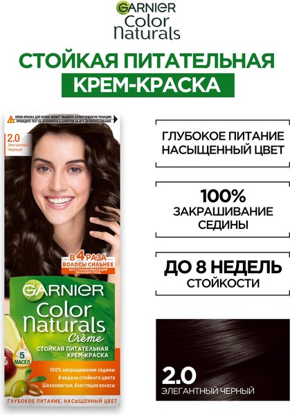 Крем-краска для волос Garnier Color Naturals Creme 2.0 (элегантный черный)