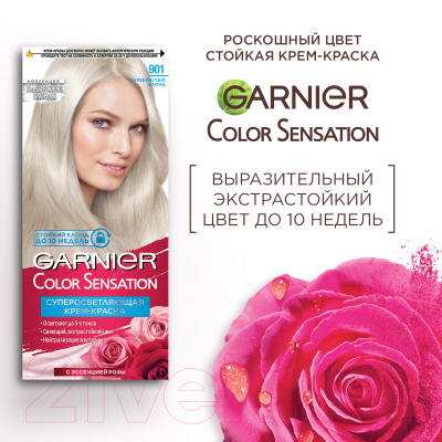 Крем-краска для волос Garnier Color Sensation 901 (серебристый блонд)