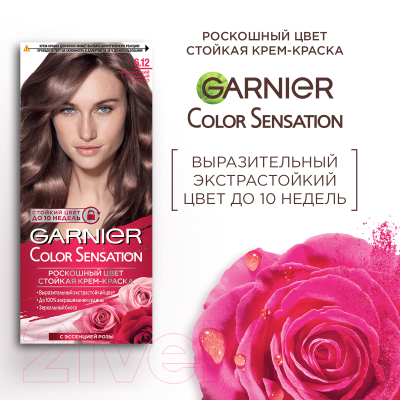 Крем-краска для волос Garnier Color Sensation 6.12 сверкающий холодный мокко