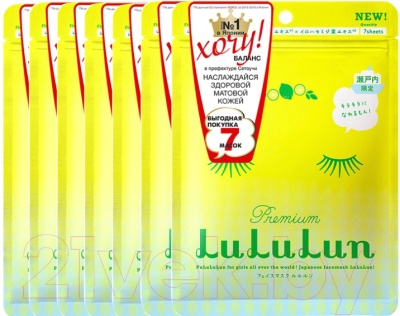 Набор масок для лица Lululun Premium Face Mask Lemon (7шт)